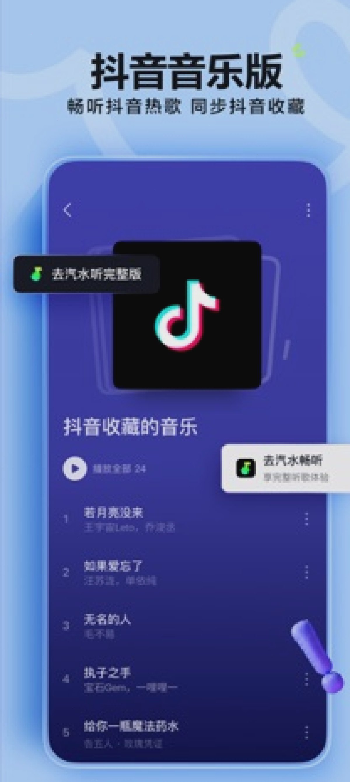 汽水音乐电脑和手机能一起听吗（封面配图）